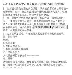 贊助音樂(lè )會(huì )策劃方案