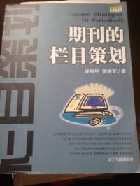 雜志類(lèi)新聞節目的策劃方案
