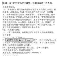 電子商務(wù)運營(yíng)方案策劃書(shū)