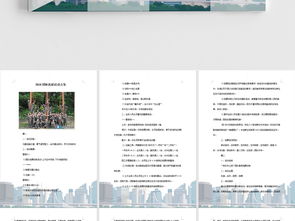 一團隊建設策劃活動(dòng)方案