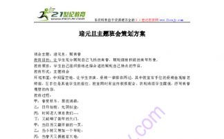 大學(xué)班會(huì )流程策劃方案