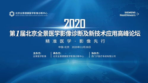 醫學(xué)技術(shù)高峰論壇策劃方案