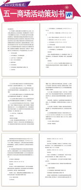 商場(chǎng)搞活動(dòng)策劃方案圖