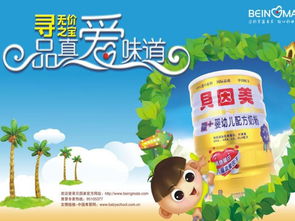 貝因美奶粉度網(wǎng)絡(luò )營(yíng)銷(xiāo)策劃方案
