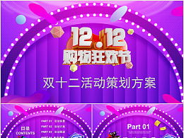 店鋪促銷(xiāo)活動(dòng)策劃方案ppt