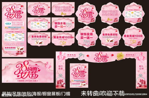 節日珠寶策劃方案