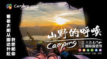 露營(yíng)節策劃方案