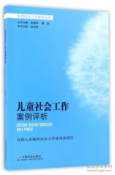 兒童社會(huì )工作策劃方案