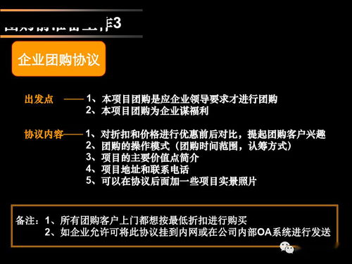 單位團購房產(chǎn)策劃方案