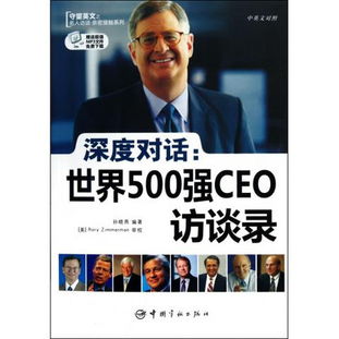 ceo訪(fǎng)談錄策劃方案