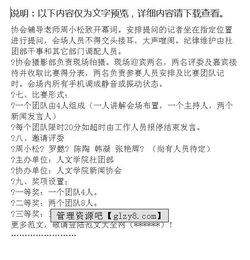 大會(huì )策劃書(shū)預備方案