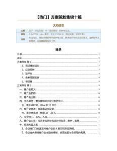 活動(dòng)策劃方案有什么內容