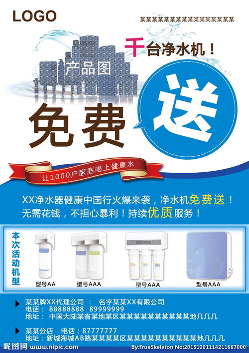 凈水器免費送策劃方案