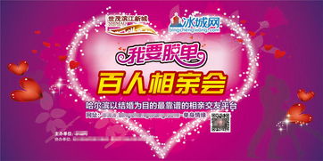 百人相親會(huì )策劃方案