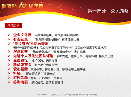 周校慶活動(dòng)策劃方案