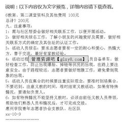 義教策劃書(shū)中的應急方案