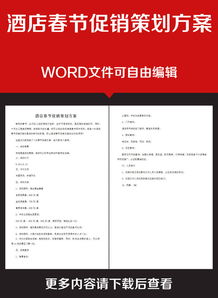 產(chǎn)品提升方案策劃書(shū)