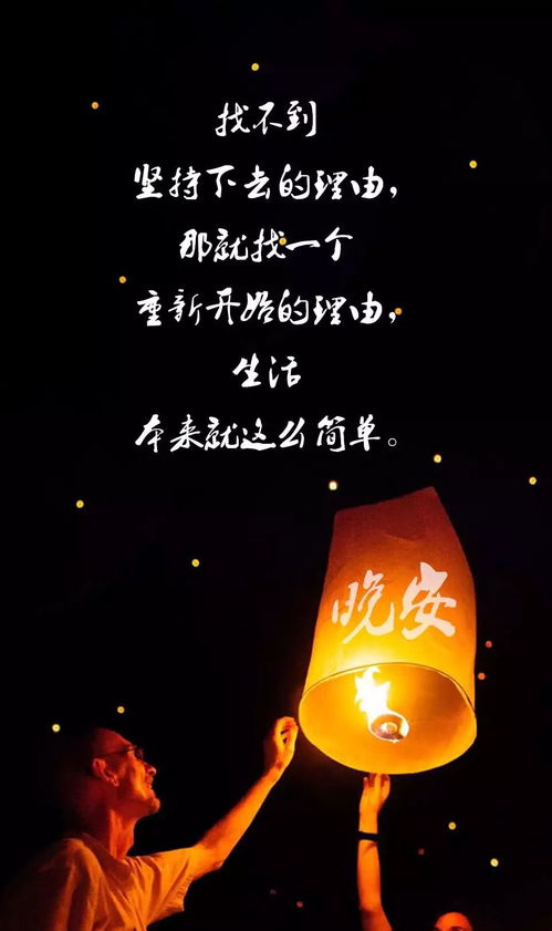 晚安激勵自己的正能量的句子帶字