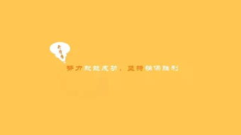 工作晚安分享正能量的句子