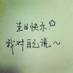 生日快樂(lè ),句子,能量