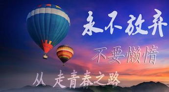 關(guān)于堅持運動(dòng)的正能量句子,鼓勵堅持運動(dòng)的正能量句子,早上堅持運動(dòng)的正能量句子