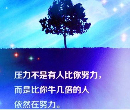 自律勵志正能量簡(jiǎn)短句子,勵志簽名簡(jiǎn)短的正能量句子,勵志的句子正能量簡(jiǎn)短經(jīng)典