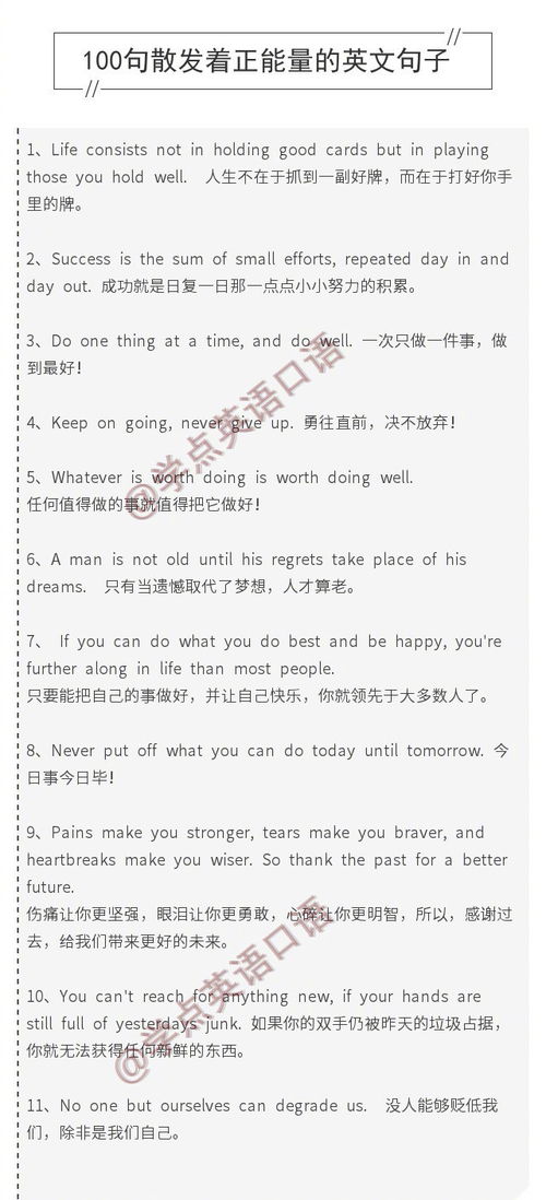 正能量的短句子100句