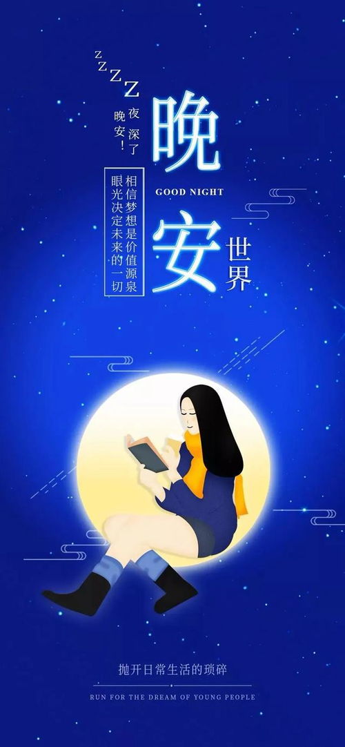 簡(jiǎn)短,晚安,句子,能量