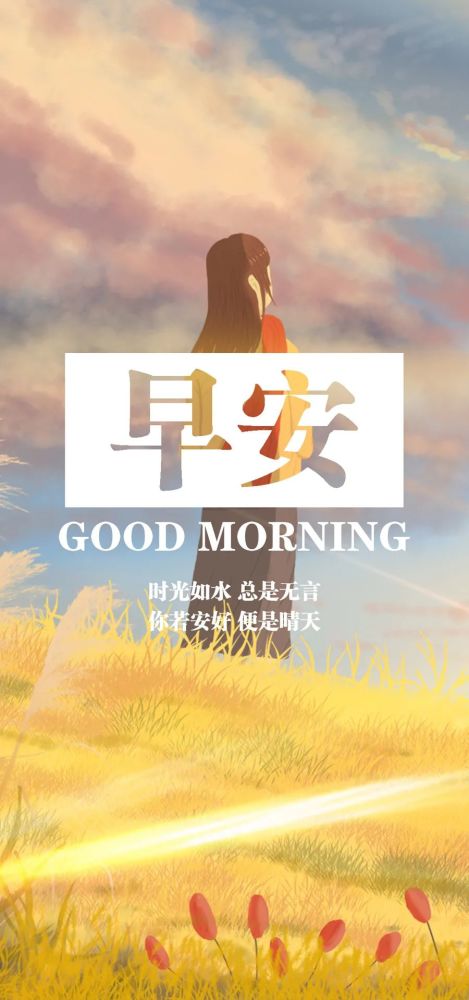早晨的陽(yáng)光正能量滿(mǎn)滿(mǎn)的句子,早晨陽(yáng)光的正能量唯美句子,早晨正能量陽(yáng)光清新句子
