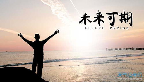 句子,展望未來(lái),能量