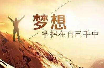 正能量的句子經(jīng)典座右銘