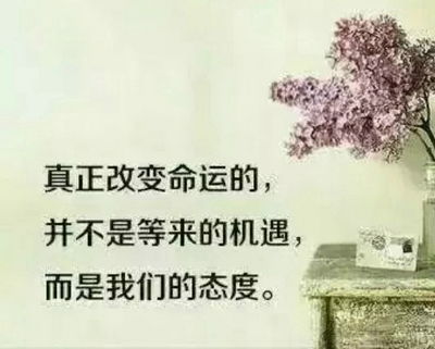 形容積極向上正能量的句子名人名言