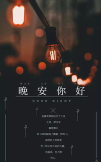 晚安,句子,能量