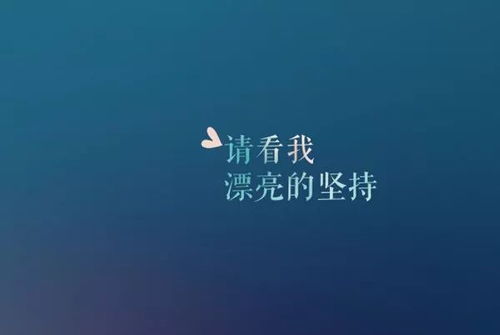 朋友圈晚安正能量的句子,早上好朋友圈正能量句子簡(jiǎn)短,發(fā)朋友圈的句子正能量