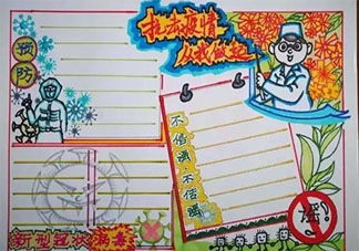 疫情,句子,小學(xué)生,能量