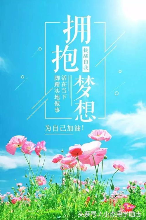 早上激勵人的正能量句子