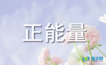 句子,能量,充滿(mǎn)