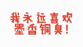 天官賜福經(jīng)典句子,天官賜福句子語(yǔ)錄,天官賜福是正能量的書(shū)嗎