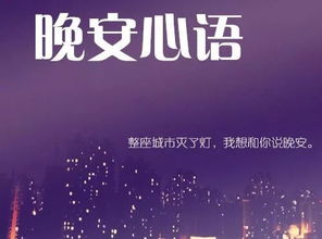 晚安心語(yǔ)勵志正能量句子大全