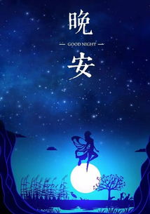 晚安,句子,勵志,能量