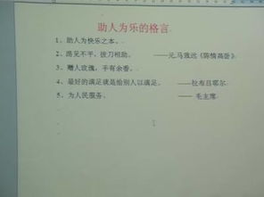 助人為樂(lè ),句子,能量