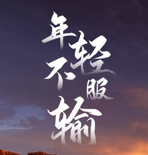 2020拼搏努力正能量的句子,拼搏努力正能量的句子八個(gè)字,2021拼搏努力正能量的句子