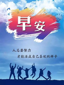 社群早安正能量句子