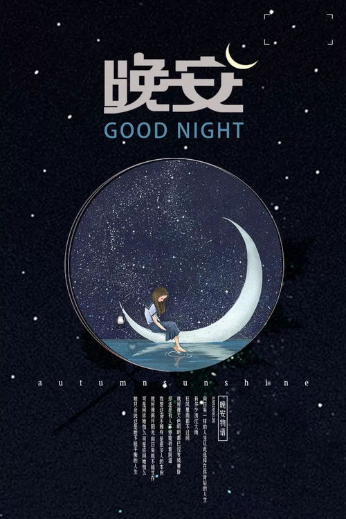 晚安溫馨句子正能量,晚安句子簡(jiǎn)單正能量,好心態(tài)晚安正能量句子