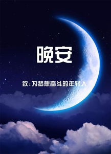 晚安,句子,心語(yǔ),能量