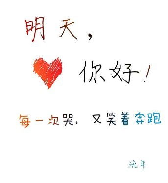 關(guān)于明天的小句子正能量