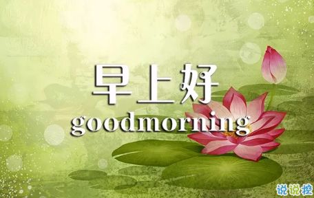 早上正能量勵志的句子和,早上正能量句子勵志短句子,早上銷(xiāo)售正能量勵志的句子