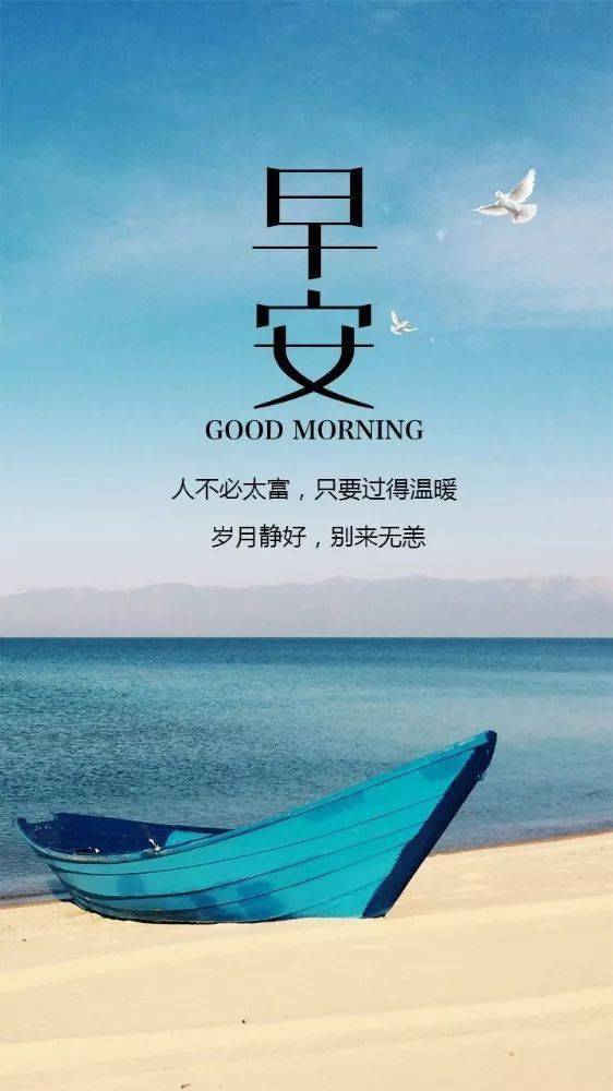 周日正能量句子