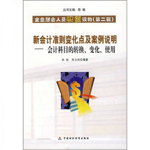 新會(huì )計準則會(huì )計科目工程施工