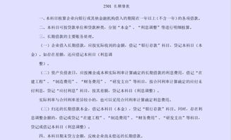 向銀行借入兩的借款屬于什么會(huì )計科目